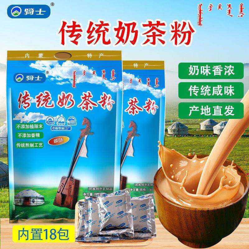 内蒙古传统奶茶粉360g咸味袋装蒙古奶茶冲泡饮料熬小包不含植脂末