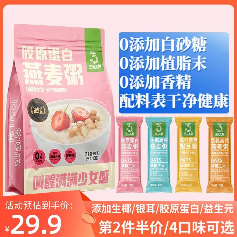 第三主粮燕麦片多谷物益生元学生营养早餐冲饮无糖精懒人饱腹代餐