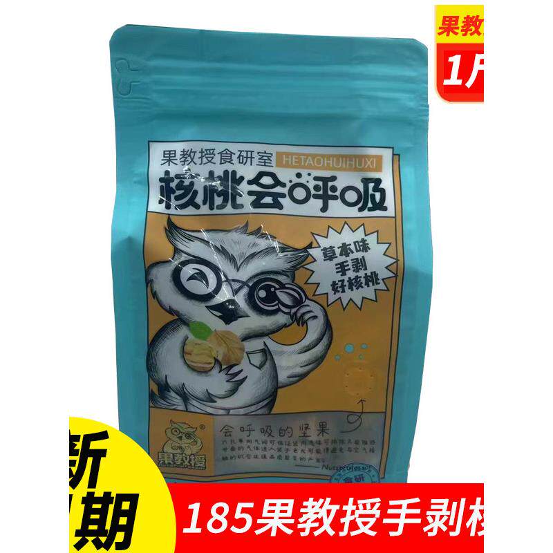 果教授手剥好核桃新疆纸皮生核桃阿克苏薄皮烤熟核桃孕妇儿童零食图片