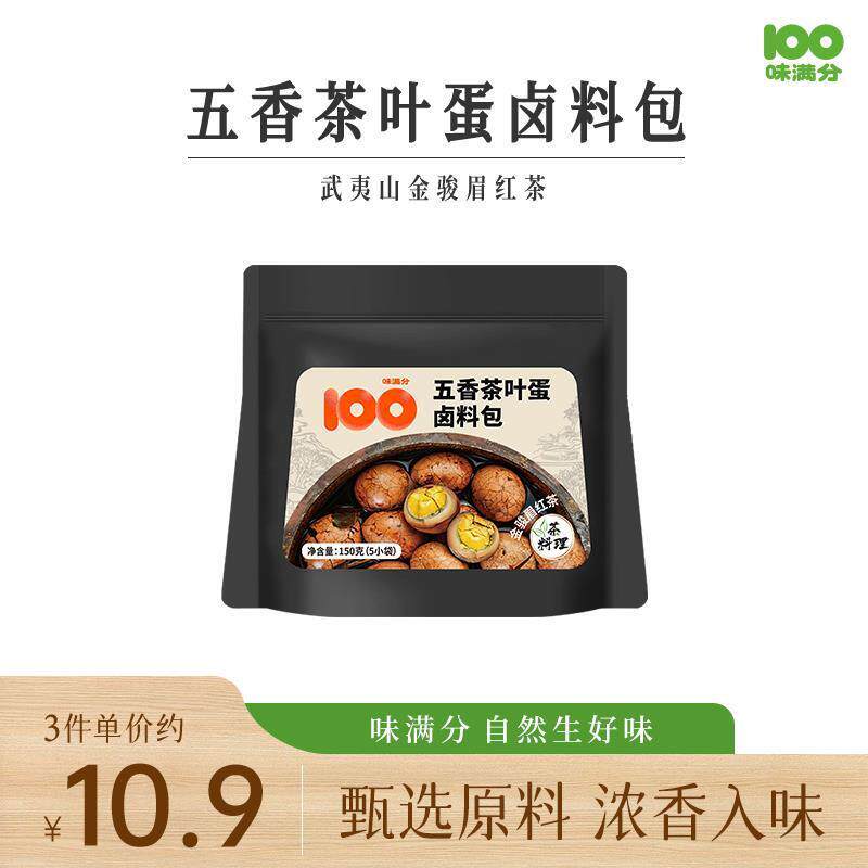 五香卤蛋味满分五香煮茶叶蛋调料包家用商用卤料包卤肉卤鸡蛋料包