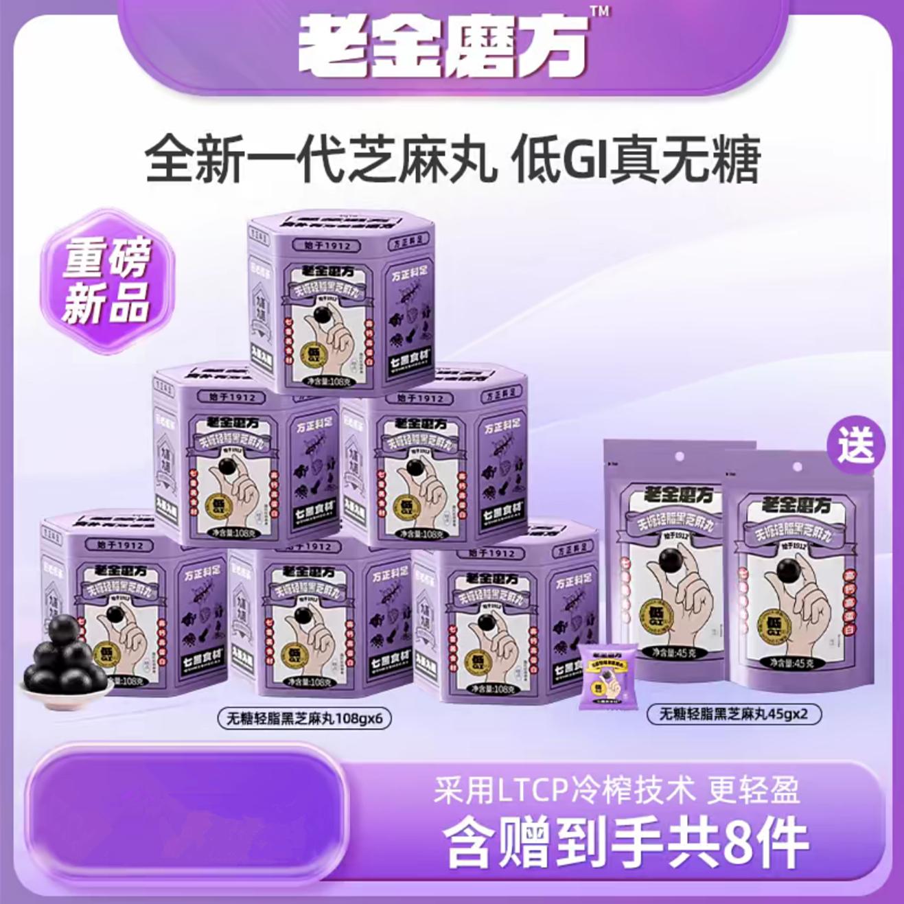 老金黑芝麻饼绿扰扰芝麻酥