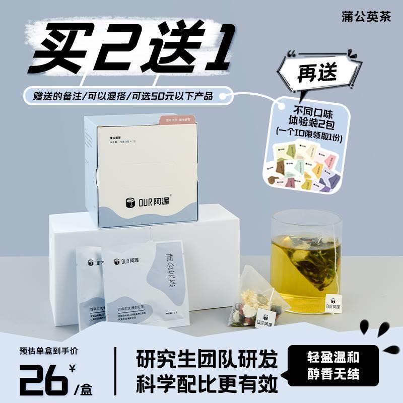 阿渥蒲公英茶蒲公英桑叶菊花黄山贡菊山药枸杞花茶茶包养生茶
