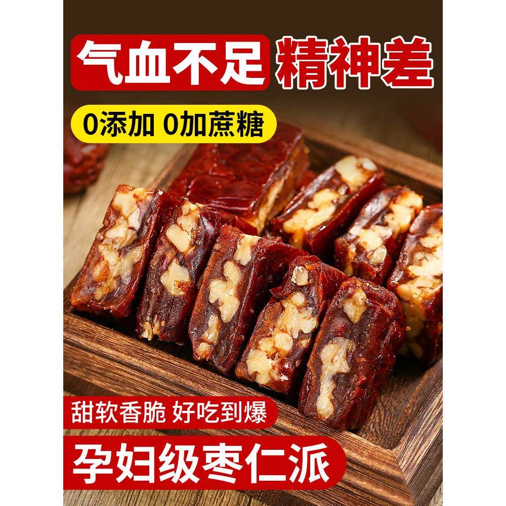 枣仁派新疆枣夹核桃无糖精枣糕红夹心单独包装孕妇零食官方旗舰店图片