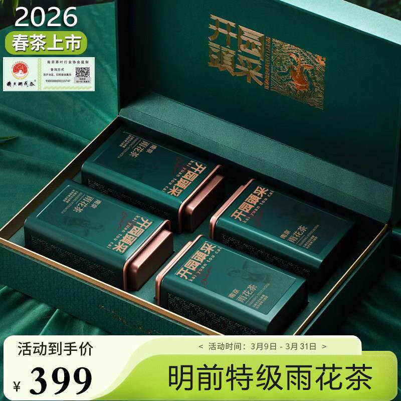 南京雨花茶礼盒2026年新茶明前特级嫩芽500克送礼特产绿茶万福昌