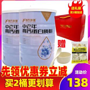 捷氏瑞健中老年人高钙蛋白质粉1000g营养品 无蔗糖营养