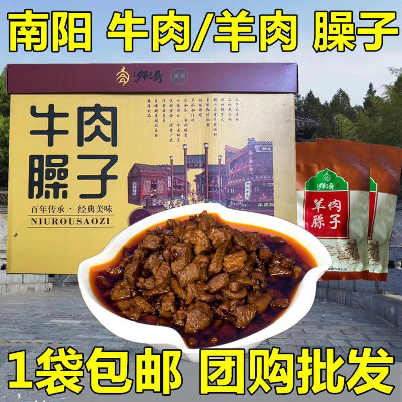 胖三哥牛羊肉臊子卤面烩面调味料食品250g袋礼盒河南南阳邓州特产