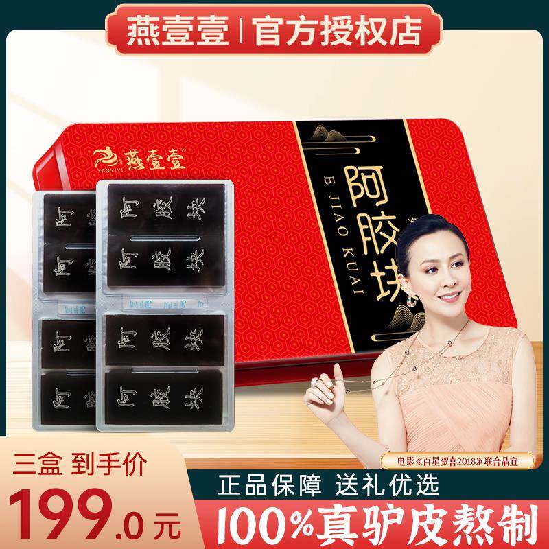 燕壹壹阿胶块正品官方旗舰店纯阿胶原块补气食血高档送礼盒装