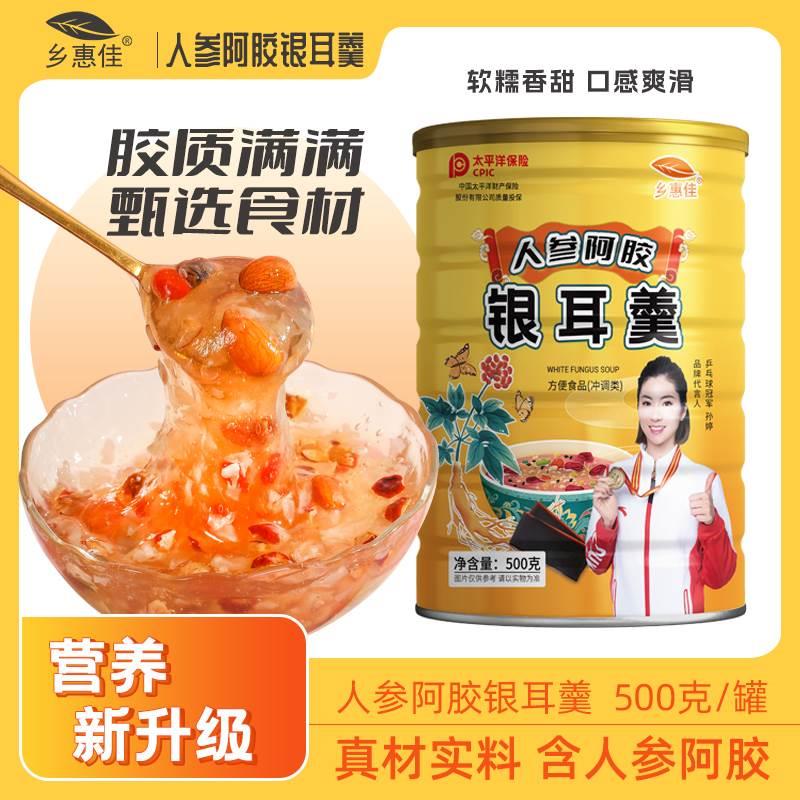 乡惠佳人参阿胶银耳羹冲泡速食口感软糯清甜营养饱腹正宗藕粉