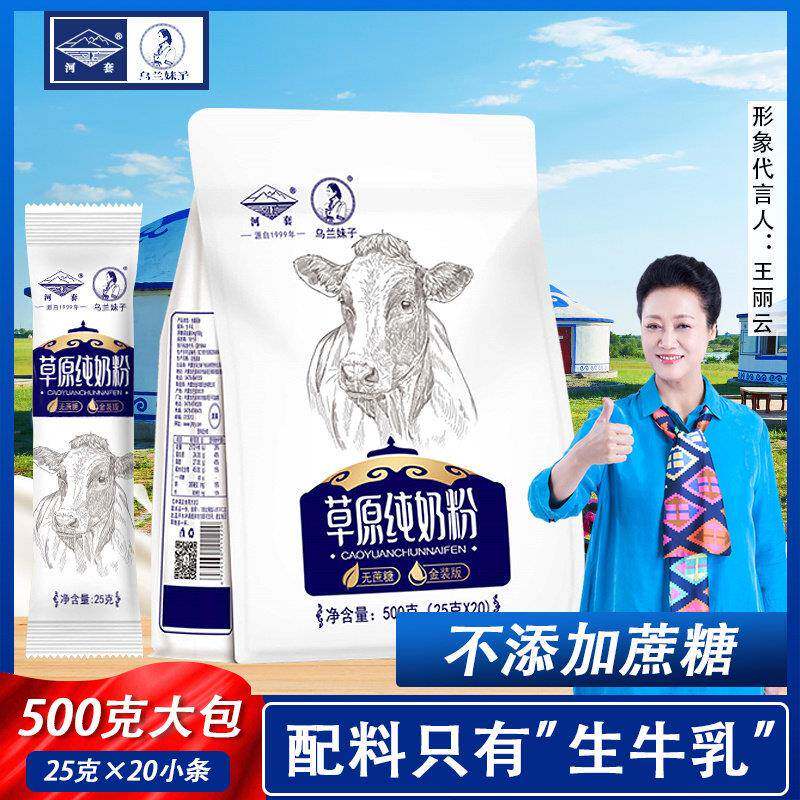 内蒙古纯牛奶粉500g生牛乳原味中老年高钙学生儿童成人孕妇全脂