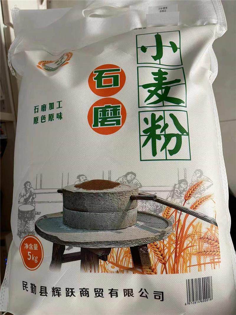 甘肃民勤特产石磨面粉家用小麦粉馒头原料高筋面粉10斤包邮