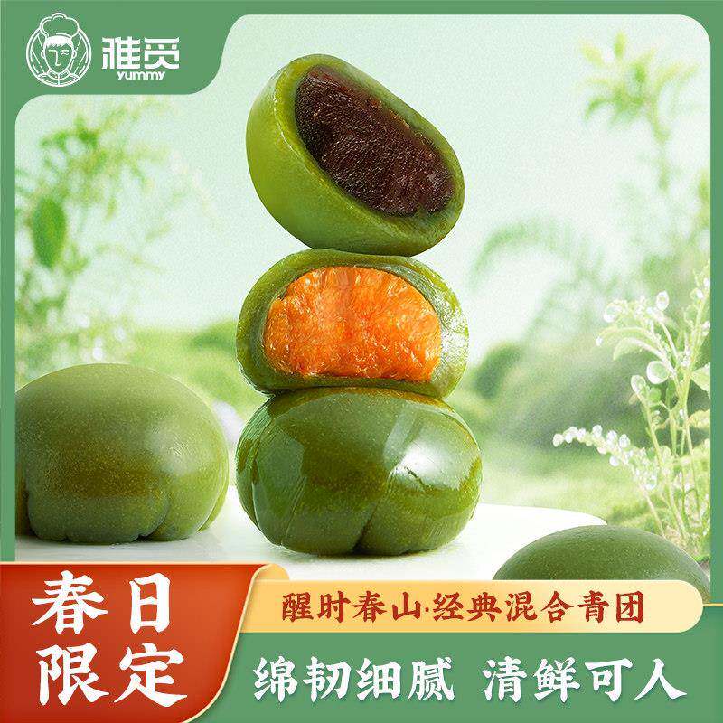 经典混合青团60g*4枚手工糕点蛋黄肉松红豆沙传统点心开袋即食