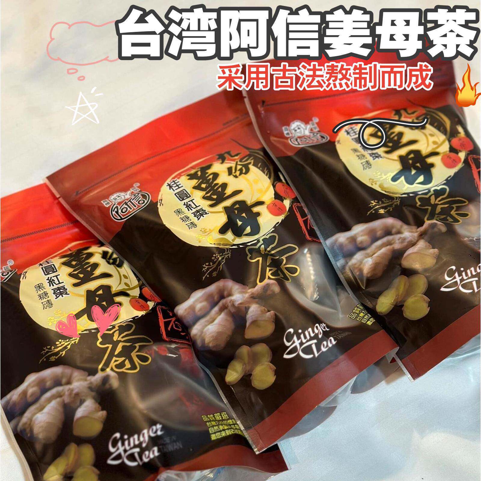台湾九份阿信原装红枣桂圆姜母茶10块40g独立包装老姜茶