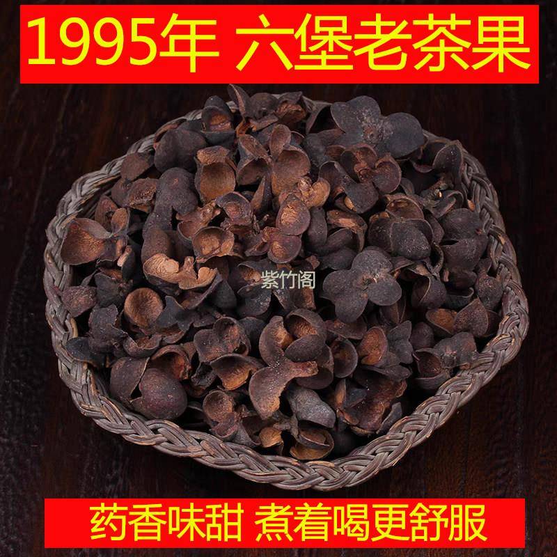 1995年六堡老茶果壳广西梧州特产传统工艺古法制作农家茶药香茶蕾