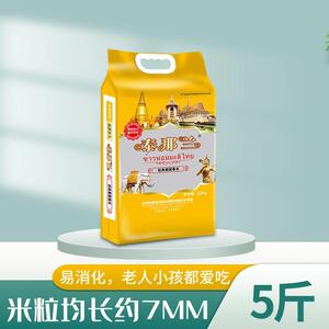 【原粮进口猫牙米】泰那兰经典产区泰国长粒香新米特产五斤装