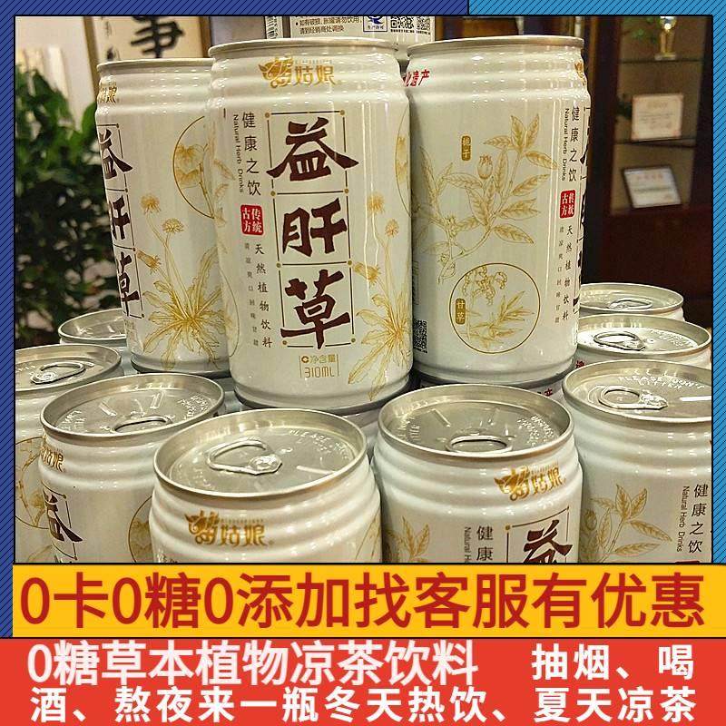 贵州特产苗姑娘益肝草无蔗糖植物饮料310ml *12白罐草本凉茶