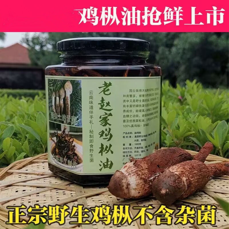 云南特产老赵家菌美油鸡枞火把黑帽纯森林鸡枞手工制作690克素食