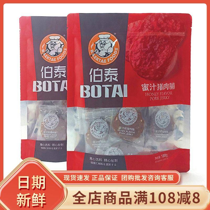 伯泰蜜汁猪肉脯188g袋装潮汕特产独立小包装办公室解馋休闲 零食