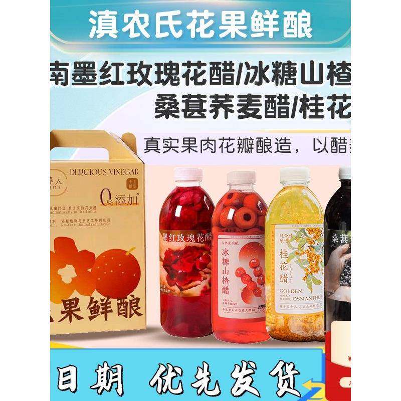 滇农氏墨红玫瑰花醋饮品桑葚荞麦果醋桂花醋冰糖山楂醋健康饮料
