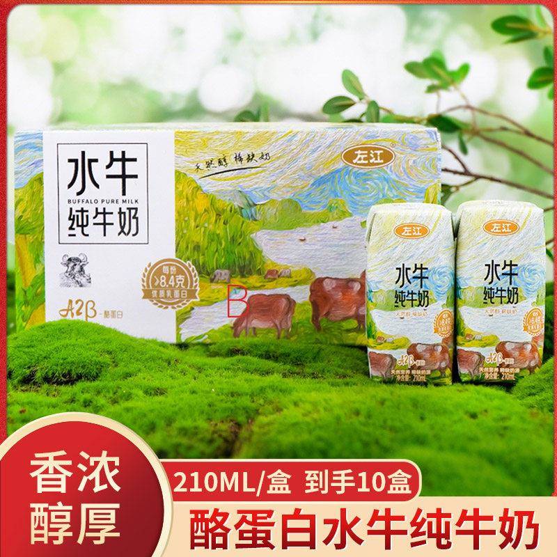 左江a2β-酪蛋白水牛纯牛奶营养健康学生儿童早餐奶广西盒装F