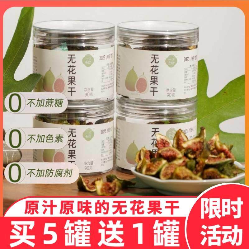 一方云拾无花果干无添加健康零食青皮品种软糯香甜糯叽叽零食