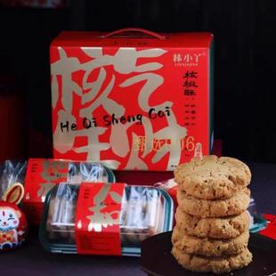 林小丫核气生财核桃酥黑芝麻250g*3盒老式糕点饼乾礼盒单独小包装