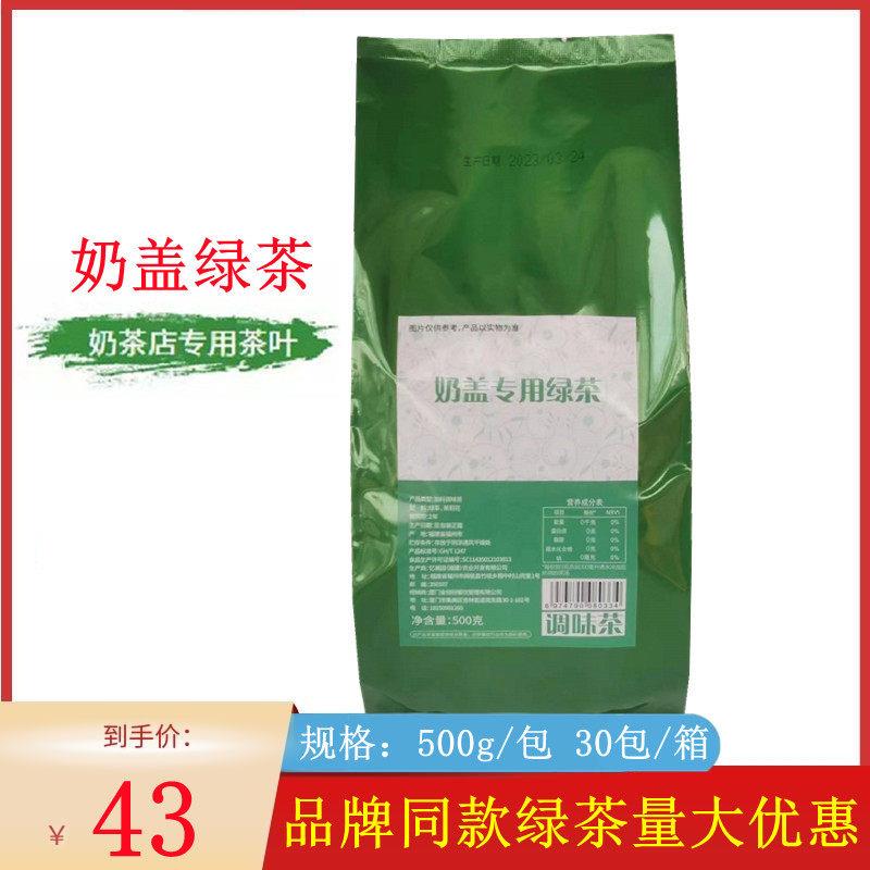 忆美园奶盖专用绿茶500g商用贡茶呔茶奶茶店小趣茶专用绿妍调味茶