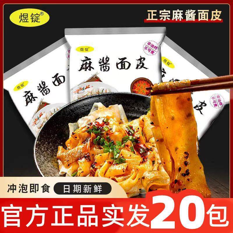 煜锭麻酱面皮非红油擀面皮儿速食干拌面麻将河南干货网红正宗凉皮