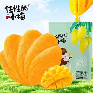 任性的小梅东南亚香芒500g(一斤装)网红零食香甜软糯芒果干