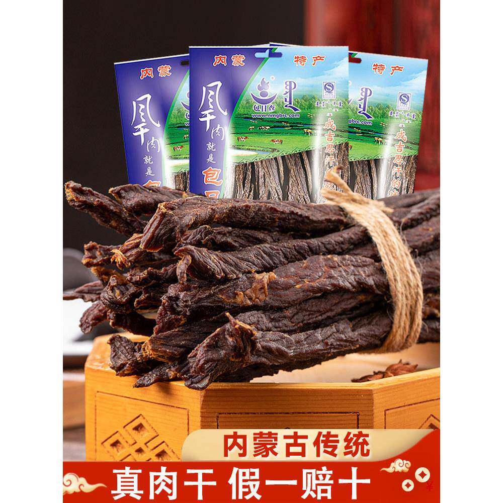 包日查超干牛肉干470g内蒙古特产纯正风干牛肉原味零食小吃包邮