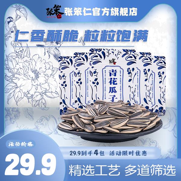 张笨仁青花瓜子78g袋装多味五香大颗粒瓜子葵花籽零食新炒货图片