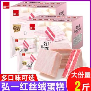 泓一Q点巧克力蛋糕散称红丝绒涂层早餐糕点面包夹心吐司点心整箱