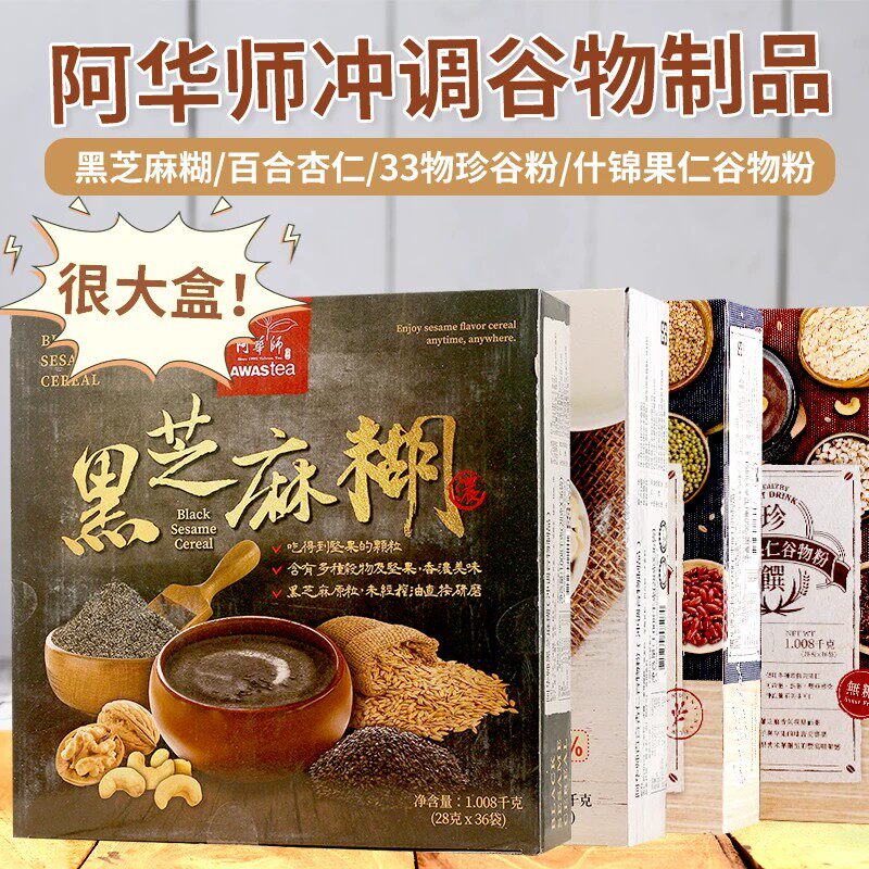 台湾阿华师黑芝麻糊坚果什锦果仁谷物粉早餐代餐冲饮饮品营养