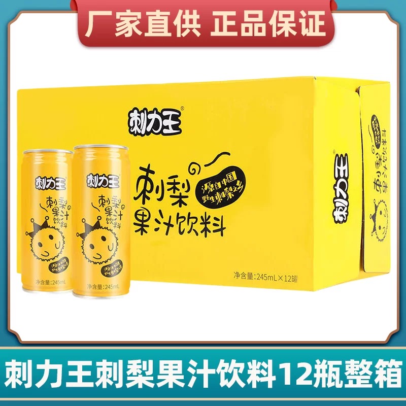 贵州特产刺力王野生刺梨新鲜压榨 245ml*12瓶补充维C果汁饮料饮品