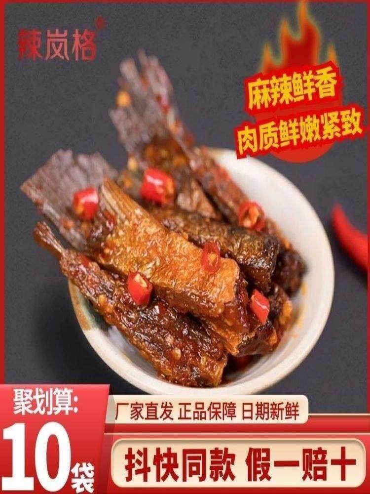 辣岚格鱼尾小吃零食湖南特产100g包零食休闲即食鱼块鱼尾图片