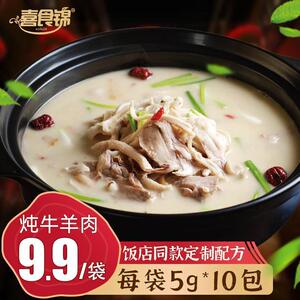 喜食调味包绿扰扰羊肉牛肉料包