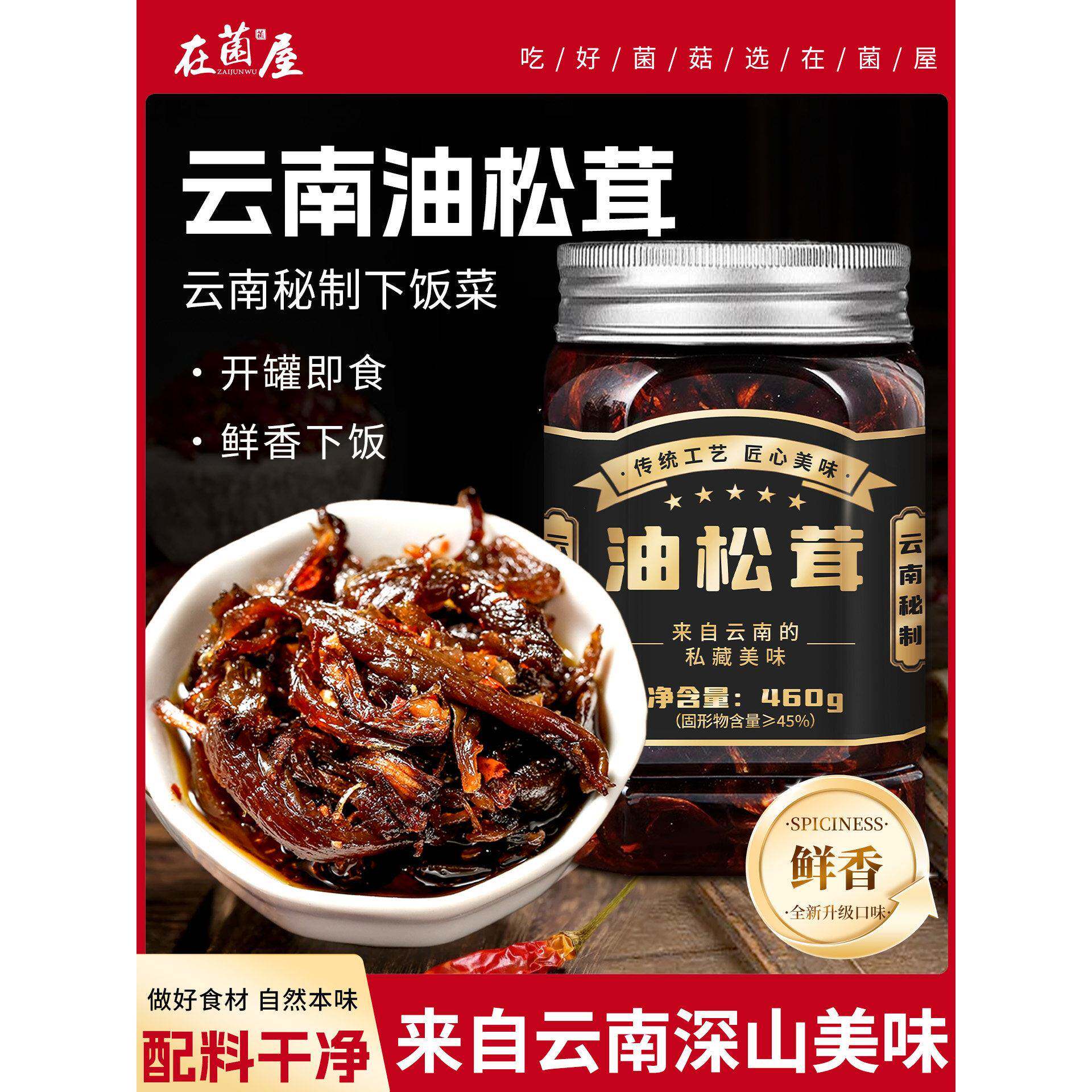 云南秘制菌菇酱油松茸鸡枞菌牛肝菌油鸡枞下饭菜油炸拌面拌饭酱类