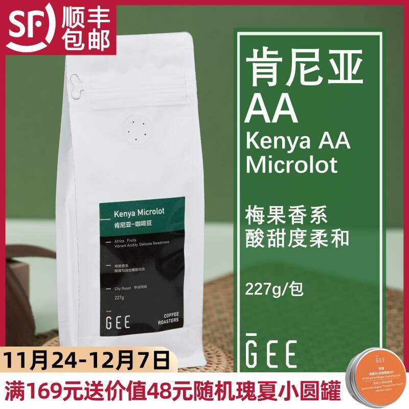 GeeCoffee肯尼亚AA水洗精品单品手冲深烘黑咖啡豆新鲜可磨粉227g