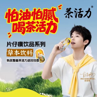 茶活力官方旗舰店片仔癀饮品系列凉茶310ml*12整箱0糖0脂草本饮料