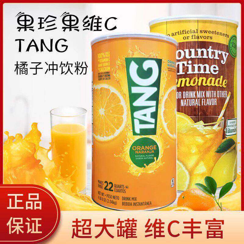 美国TANG果珍菓珍果维C橙子橘子粉柠檬粉果汁粉固体饮料冲饮果汁