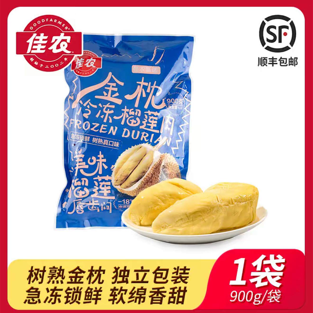 佳农冻榴莲爆款金枕包装