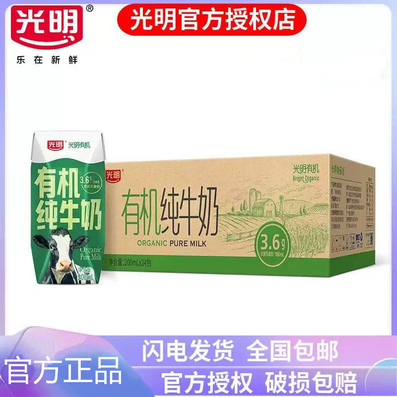 光明有机纯牛奶200ml*12*24盒整箱早餐纯奶送礼 礼盒装