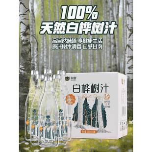 【顺丰快递】永富 100%白桦树汁原液300ml*6瓶 无糖植物饮料0添加