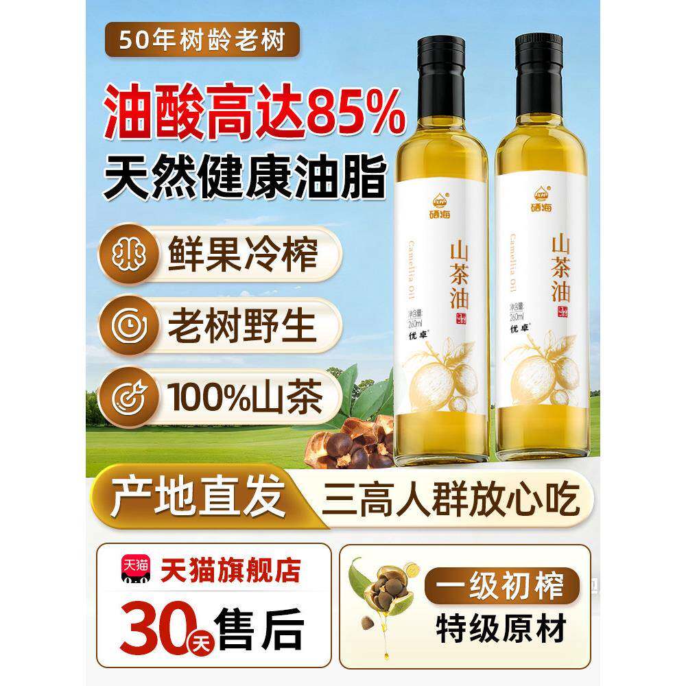 老树野生纯天然山茶油食用油小瓶家用官方旗舰店正品非有机婴幼儿