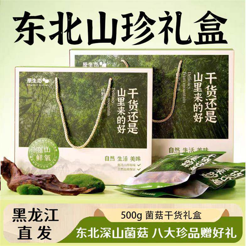 东北小兴安岭伊春特产菌菇礼盒木耳猴头菇多种菌菇干货山珍大礼包