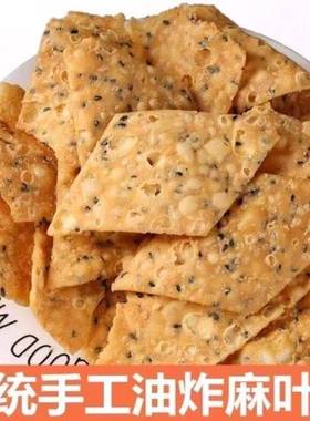 味乡源手工麻叶子 传统零食河南安徽山东特产酥脆香油炸 香酥馓子