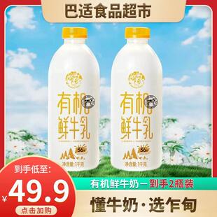【顺丰冷链】云南乍甸有机巴氏鲜牛乳1kg*2瓶全链路0添加有机鲜奶