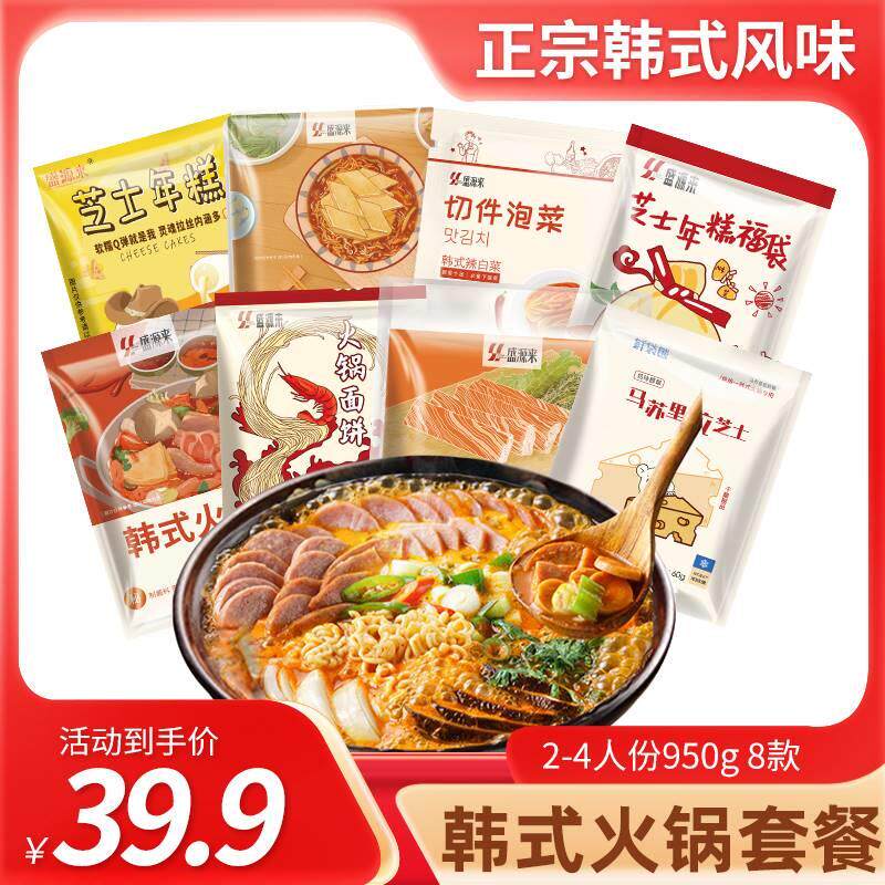 （主播专属）盛源来韩式部队火锅套餐2人份950g（多仓冷藏发）