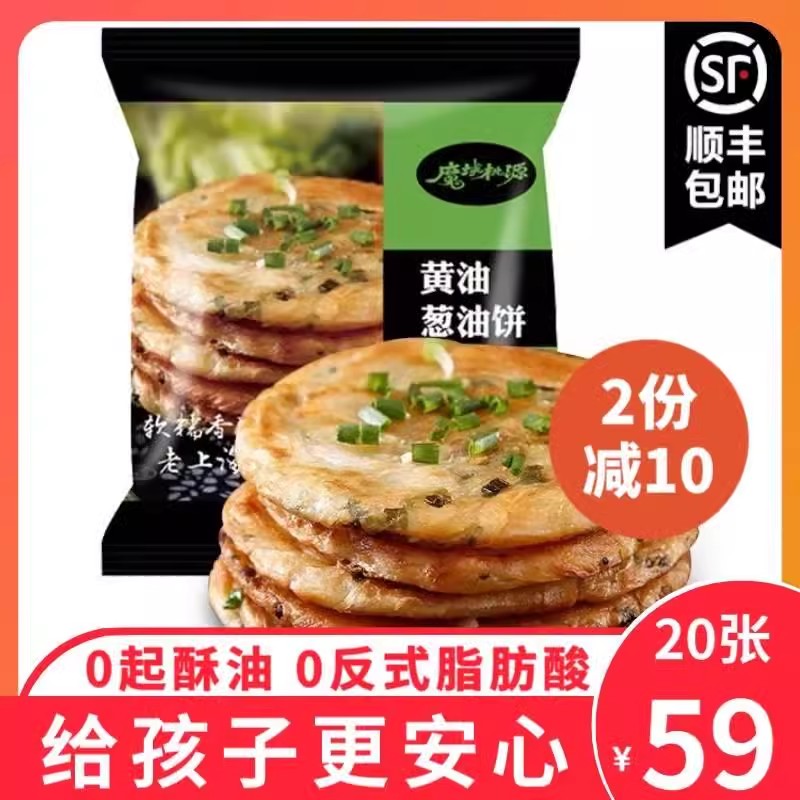 顺丰发货 正品魔域桃源黄油葱油饼/梅干菜饼1袋5片非转基因大豆