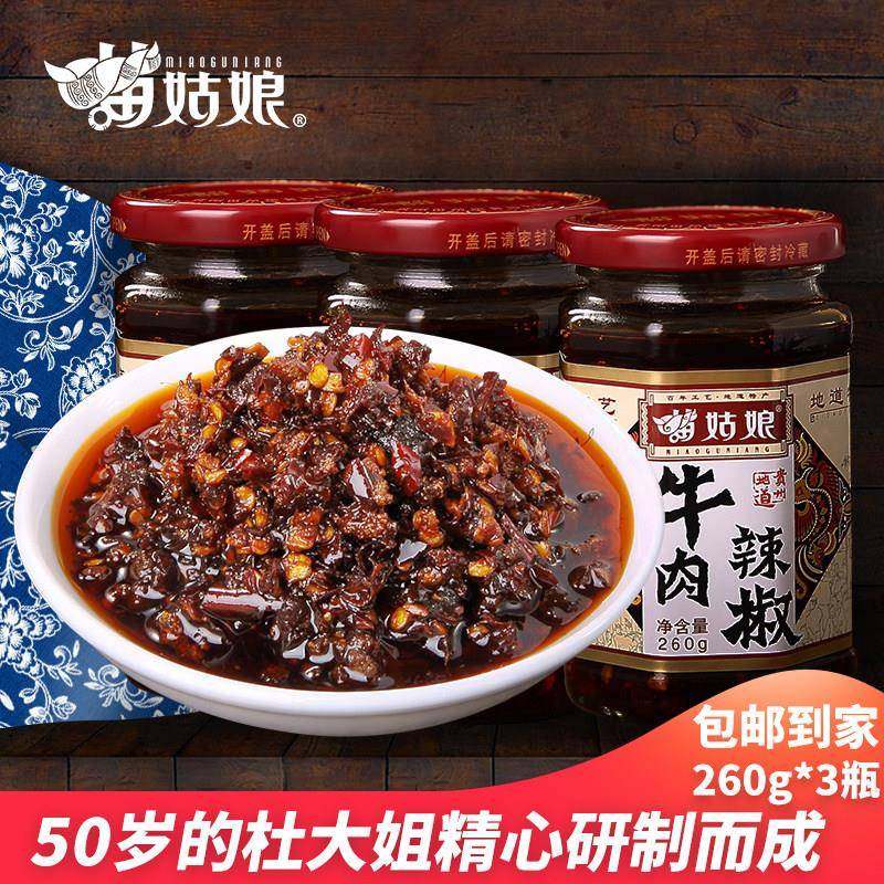贵州特产苗姑娘牛肉辣椒酱下饭酱自制拌饭酱下饭菜手工麻香辣超辣