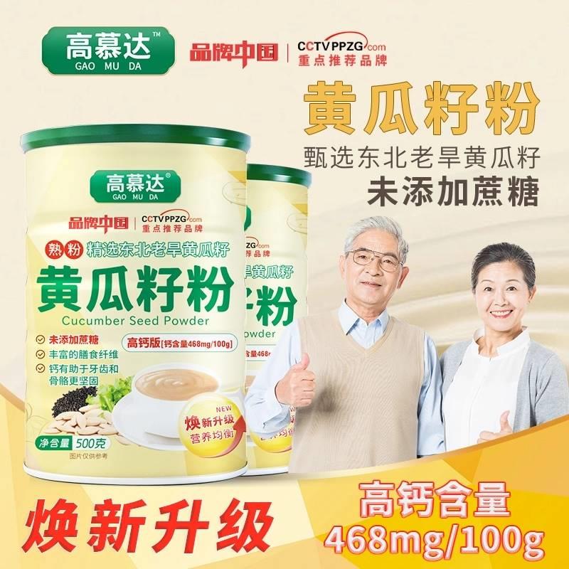 高慕达东北黄瓜籽粉高慕达黄瓜籽粉高慕达高钙黄瓜子粉纯粉500g桶